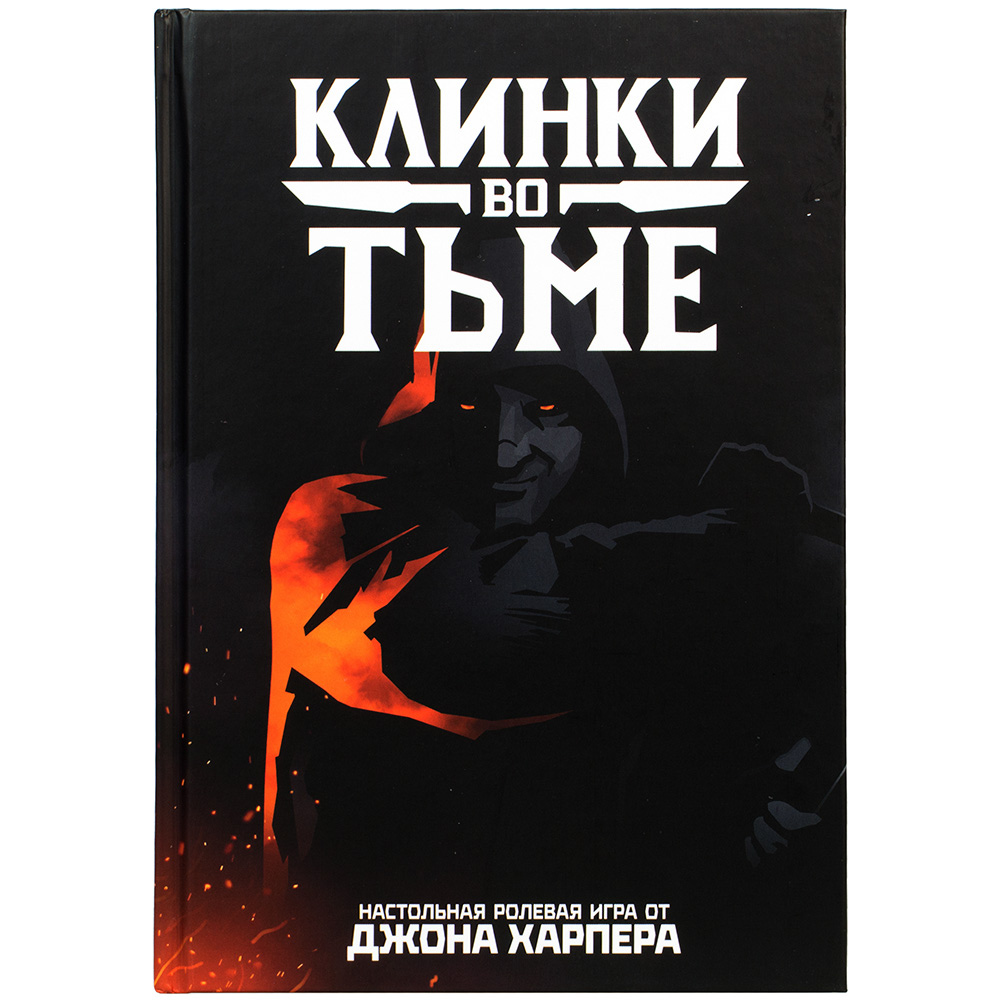 Клинки во тьме настольная игра обзор